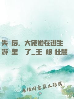 失憶后，大佬她在逃生游戲里殺瘋了